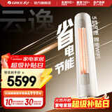 格力（GREE）空调 云逸/云佳Pro 3匹 变频冷暖 自清洁 智能WiFi 大风量 家用客厅 立式柜机 家电补贴以旧换新 云逸 三级能效 2匹