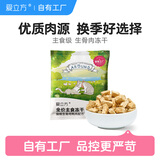爱立方主食冻干鸭肉生骨肉猫粮猫咪零食猫冻干体验装10g