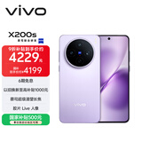 vivo X200s 12GB+512GB 淡紫 国家补贴 蔡司超级潜望长焦 湿手秒开超声波指纹 拍照 AI手机