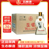 五粮液仙林生态酒公司五粮歪嘴酒52度245ml*12瓶整箱装
