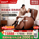 傲胜（OSIM）按摩椅家用4手+双区热敷多功能豪华智能按摩沙发椅全身OS-888四手天王椅棕色 生日新年礼物实用