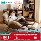 林氏家居单人位沙发休闲椅客厅复古风蛋壳摇椅阳台躺椅懒人沙发TDY236 【蛋壳摇椅|菱形格纹（不含脚踏）】【快递速达】