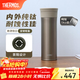 膳魔师（THERMOS）钛杯纯钛保温杯办公咖啡杯商务茶杯可定制团购水杯生日礼物TCTC 矿石金【带茶隔】 550ml