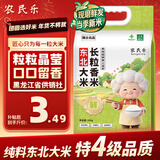农民乐2025年当季新米 正宗东北长粒香 优选香米大米贡米粳米家庭装20斤