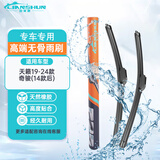 利安顺（LIANSHUN）雨刷器无骨静音雨刮适配日产天籁19-24款/奇骏14款后)--26/17