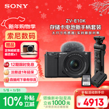 索尼（SONY）ZV-E10K拍摄手柄套装（黑色）