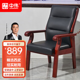 中伟（ZHONGWEI）中伟实木办公椅会议椅人体工学椅经理椅油漆会客椅大班椅子