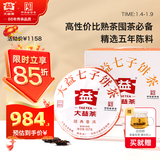大益TAETEA茶叶普洱茶熟茶 5年干仓 经典标杆普洱熟茶提装357g*7饼