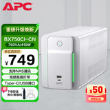 APC施耐德ups不间断电源nas电脑监控家用办公停电稳压应急电源电池 BX750CI-CN 410W【带载升级5%】