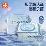 好孩子（gb）婴儿卫生湿巾0系列湿巾80抽*3包植物纤维新生儿宝宝湿纸巾