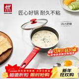 双立人（ZWILLING）炒锅NOW PLUS不粘锅炒菜锅平底煎锅烹饪锅具电磁炉燃气多用锅 奶锅 18cm