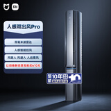 小米米家空调 人感双出风Pro 3匹 超一级能效 主动控风 立式柜机 72LW-NA11/F2A1（G） 整机十年质保