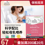 地球妈妈（Earth Mama）美国进口下奶茶催乳茶通乳茶母乳不足增奶哺乳期开奶追奶乳汤
