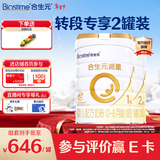 合生元（BIOSTIME）派星1段婴儿配方奶粉牛奶粉0-6个月宝宝适喝 【转段专享】1段800g+2段800g