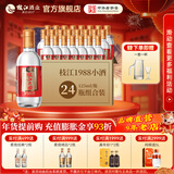 枝江大曲1988小酒 纯粮食浓香柔雅白酒 中华老字号 国家地理标志产品 52%vol 125mL 24瓶 整箱
