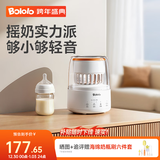 波咯咯（bololo）温奶器摇奶器保温二合一婴儿无水暖奶器一体奶瓶热奶器解冻全自动 【单功能摇奶款】摇奶