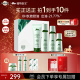 植物医生高山白茶毛孔细致礼盒护肤品补水保湿套装新年礼物