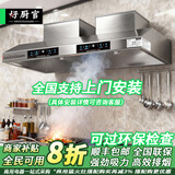 好厨官【支持上门安装】商用抽油烟机净化器一体机不锈钢烟罩农村柴火灶土灶饭店厨房食堂炸鸡环保大吸力 150*80*45cm（880瓦双风机） 上门安装【旗舰款式】