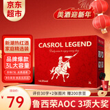 卡露传奇法国进口热红酒14.5度鲁西荣AOC干红葡萄酒3L大容量年货礼盒送礼