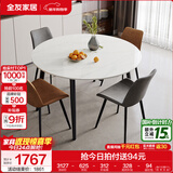 全友家居意式岩板餐桌椅子组合套装客厅家用现代简约吃饭桌政府补贴 702|1.35米圆餐桌+86餐椅棕2+灰2