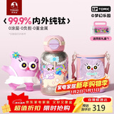 特美刻（TOMIC）儿童纯钛保温杯抗菌学生杯子幼儿园学校带吸管开学元旦礼物户外