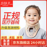 玫肤美（meifumei）儿童颈托 医用斜颈歪头矫正器自发性寰枢半脱位小儿颈椎支护具J-M
