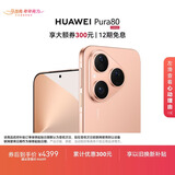 HUAWEI Pura 80 12GB+256GB 丝绒金 丝绒直屏 红枫原色影像 全新鸿蒙AI 华为鸿蒙智能手机