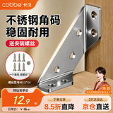 卡贝加厚不锈钢角码固定器三角支架铁层板托家具连接片 (10只装)