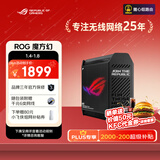 华硕（ASUS）ROG魔方幻三频万兆电竞分布式子母路由器|全屋wifi套装家用WiFi6千兆无线2.5G口Aimesh随心组路由
