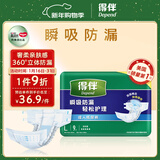 得伴（Depend）成人纸尿裤L9片(臀围95-120cm) 老年人搭扣式强力吸收型尿不湿