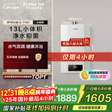 方太【国家补贴】燃气热水器13升 家用洗澡 高层抗风防冻 节能省气 智慧恒温 02-P13D1