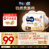 MOONY尤妮佳慕怡皇家新生儿纸尿裤L33片(9-14kg)中包装贵族棉尿不湿