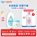 强生婴儿身体乳500ml润肤露保湿+牛奶营养霜60g面霜防干燥起皮