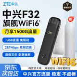 中兴（ZTE）F32随身wifi6免插卡无线上网卡支持5G/4G设备全网通路由器无限随行车载宿舍户外流量卡托2026款