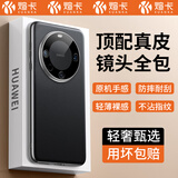 煊卡【头层真皮丨镜头全包】适用华为Mate60手机壳mate60保护套素皮软边超薄防摔抗指纹商务轻奢男女