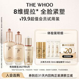 后Whoo天率丹水乳10ml+秘贴超充精华1ml*3-会员小样试用