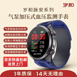 岁和SH-L1气泵血压智能手表血糖血脂尿酸趋势评估心率血氧睡眠NFC蓝牙通话SOS气囊血压计原理父母礼物 【高端气囊式血压】岁和脉安系列SH-L1【宁静蓝】