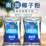 南国椰子粉海南特产手信早餐椰奶粉代餐速溶椰浆粉生椰拿铁咖啡伴侣 纯椰子粉1000g*2袋