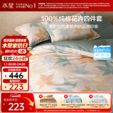 水星家纺四件套床上纯棉100%全棉透气被套床单双人1.5米x2米床繁花落枫家居馆