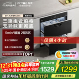 方太【嵌入式消毒柜J55E】家用 双层消毒碗筷柜 5分钟瞬消 110L大容量 三重组合消毒 国家补贴