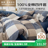 雅鹿·自由自在全棉床上四件套100%纯棉被套200*230cm床单1.5/1.8米床蓝大格