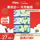 舒洁（Kleenex）抽纸马蹄莲盒装纸抽2层200抽*3盒纸巾抽纸卫生纸餐巾纸擦手纸