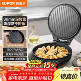 苏泊尔（SUPOR）电饼铛 电饼档可拆洗 双面加热煎饼锅 烙饼锅早餐机 三明治机 30mm加深 抗菌不粘 JJ30RQ800