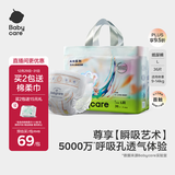 babycare艺术大师纸尿裤大号L码36片(9-14kg) 婴儿尿不湿瞬吸干爽透气