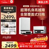 米家【年度重磅新品】 小米扫拖机器人5 超薄机身高越障高温洗烘自清洁智能家用扫地机器人扫拖一体