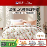 富安娜七孔抑菌纤维被子 纯棉面料四季被 双人春秋被芯 约6斤 230*229cm