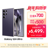 三星Samsung Galaxy S24 Ultra AI手机 第三代骁龙8 游戏手机 2亿像素 拍照手机 12GB+512GB 钛暮紫