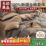 无印良品100%纯棉三件套0.9/1.2米床上用品单人宿舍套件床单被套150*200cm