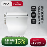 伊奈（INAX）智能马桶盖全功能家用家用坐便器储热式除臭烘干坐便智能盖板缓降 基础款长款7EL3（无除臭烘干）
