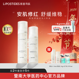 丽普司肽（lipostides） 安肌水乳护肤品套装补水保湿女学生化妆品礼物 水乳2件套
